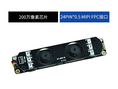 1080P双目人脸识别摄像头模组usb2